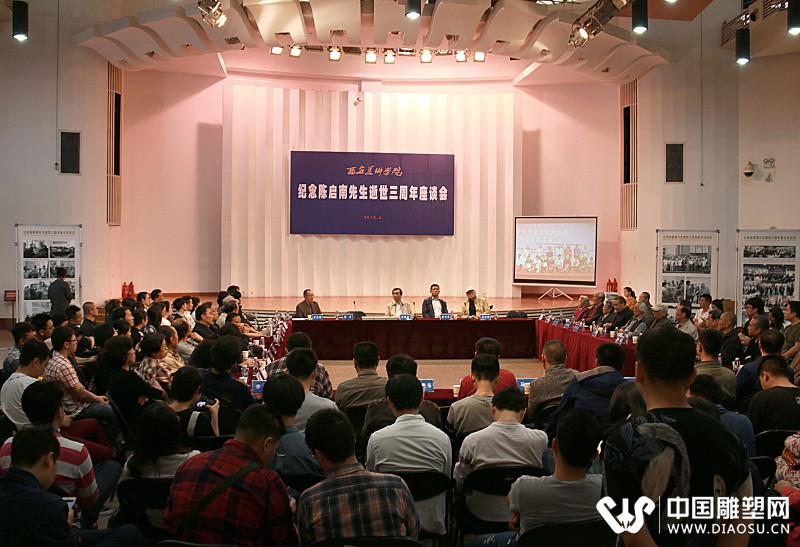 纪念陈启南逝世三周年座谈会.jpg