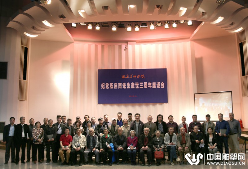 纪念陈启南逝世三周年座谈会合影.jpg