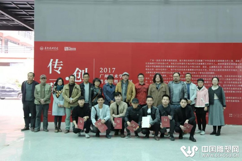 2017广州美术学院雕塑教育学术周成功举办